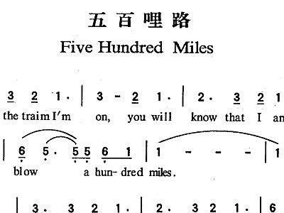 Five Hundred Miles 五百哩路 美